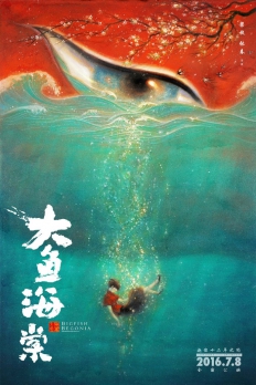 国产动画大赏《大鱼海棠》，被誉为中国版的《千与千寻》